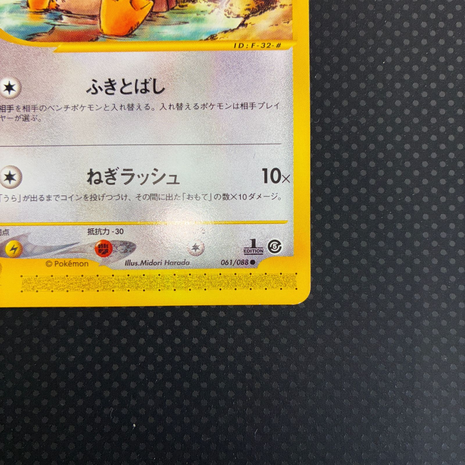 状態A+ カモネギ カードe 1ed 温泉 - メルカリ