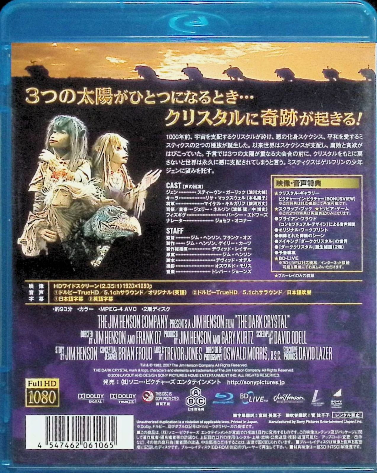 【新品未開封】ダーククリスタル [Blu-ray] 新品未開封】ダーククリスタル [Blu-ray] - メルカリ