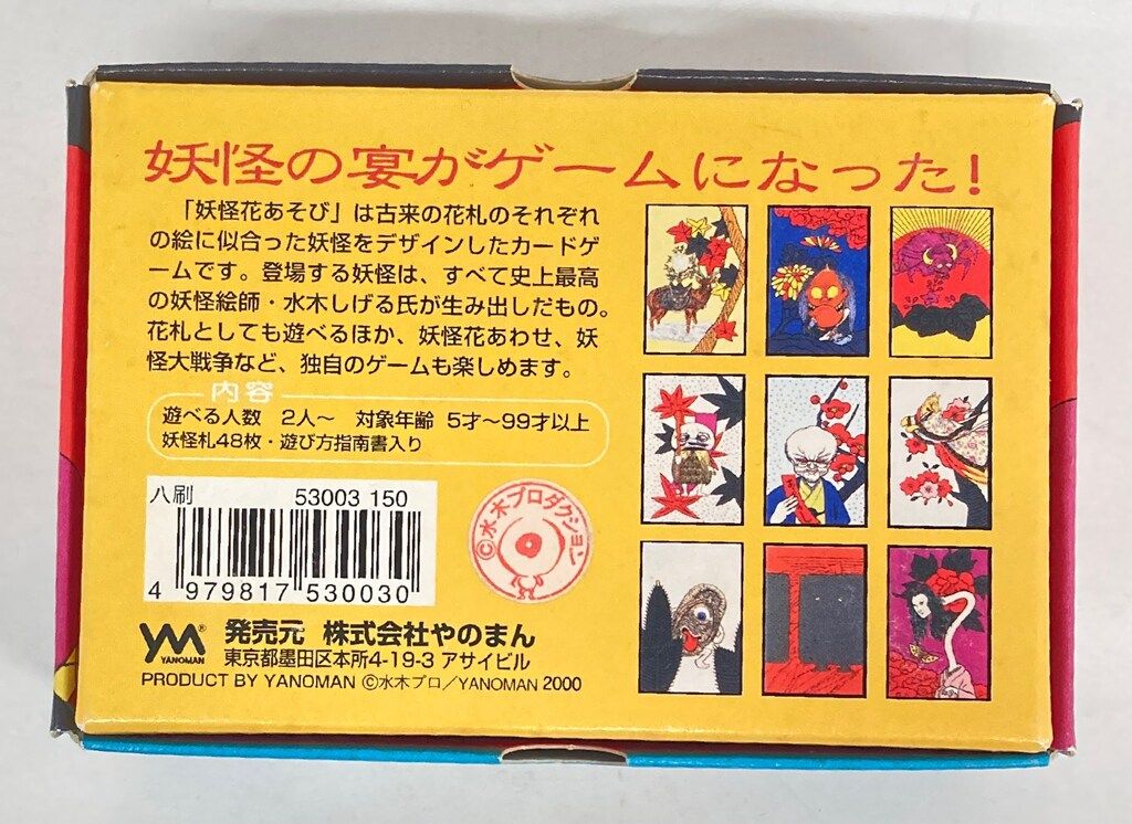 やのまん 水木しげる 妖怪花あそび./水木しげる - メルカリ