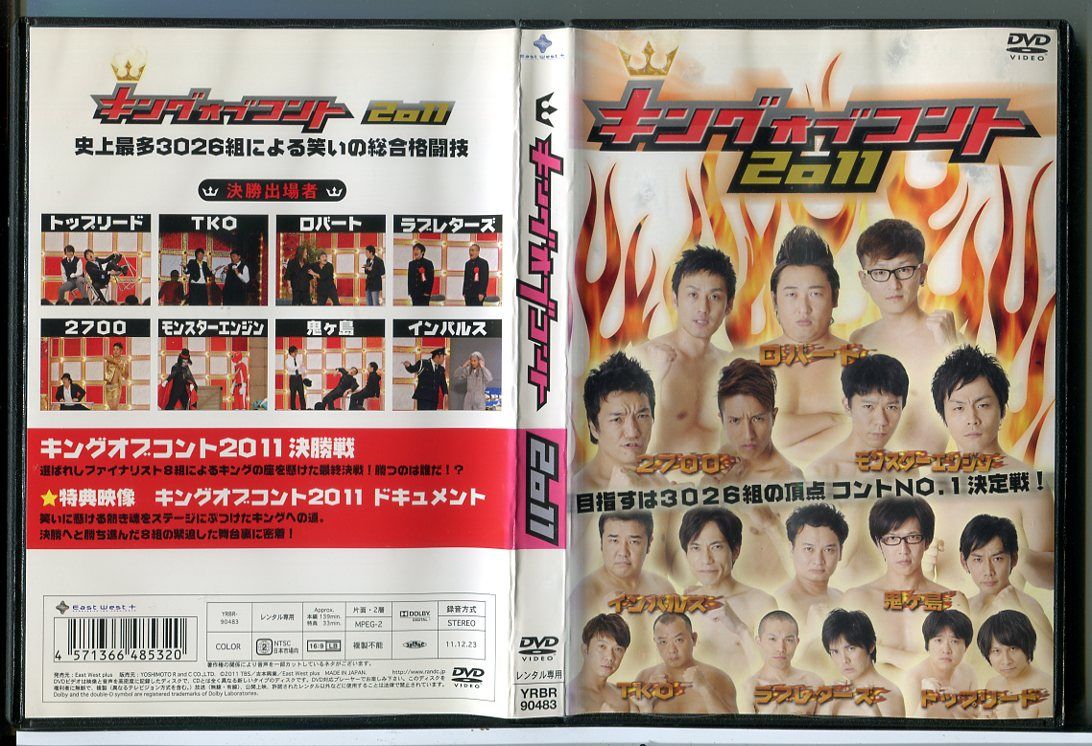 キング オブ コント 2011/DVD 中古 レンタル落ち/TKO/ロバート/c7415