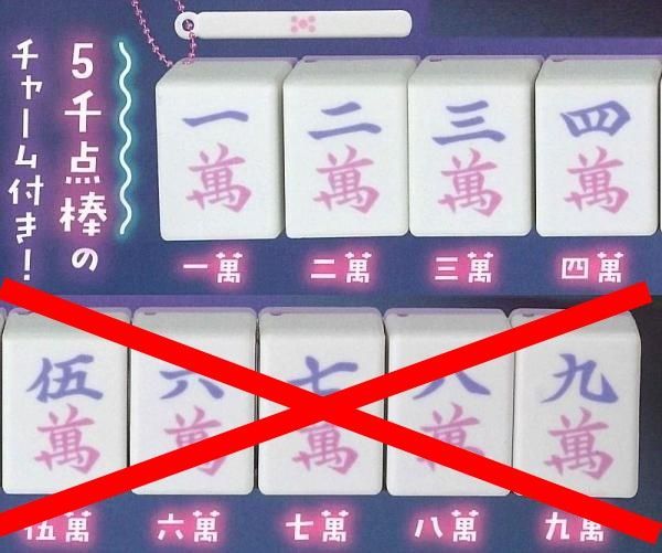 光る! 麻雀牌2 萬子 × 4種セット マージャン ミニチュア 光る 麻雀 牌