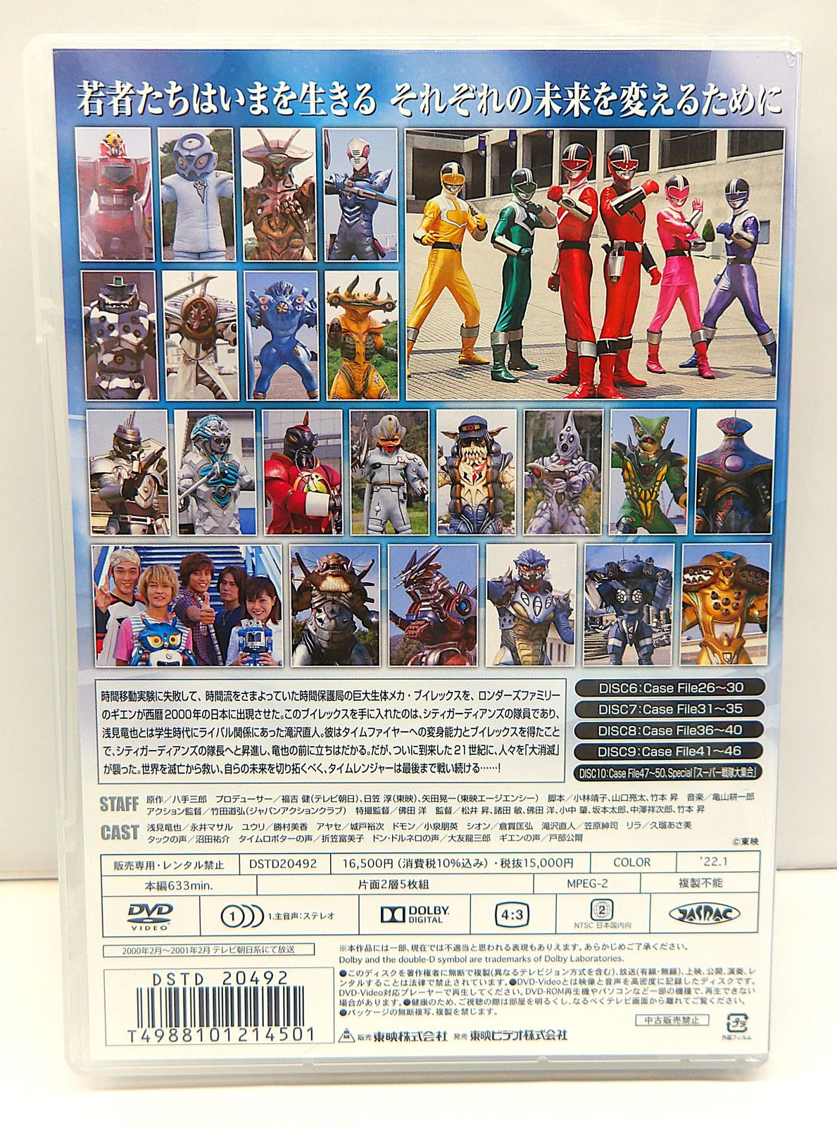未来戦隊 タイムレンジャー DVD COLLECTION VOL.2
