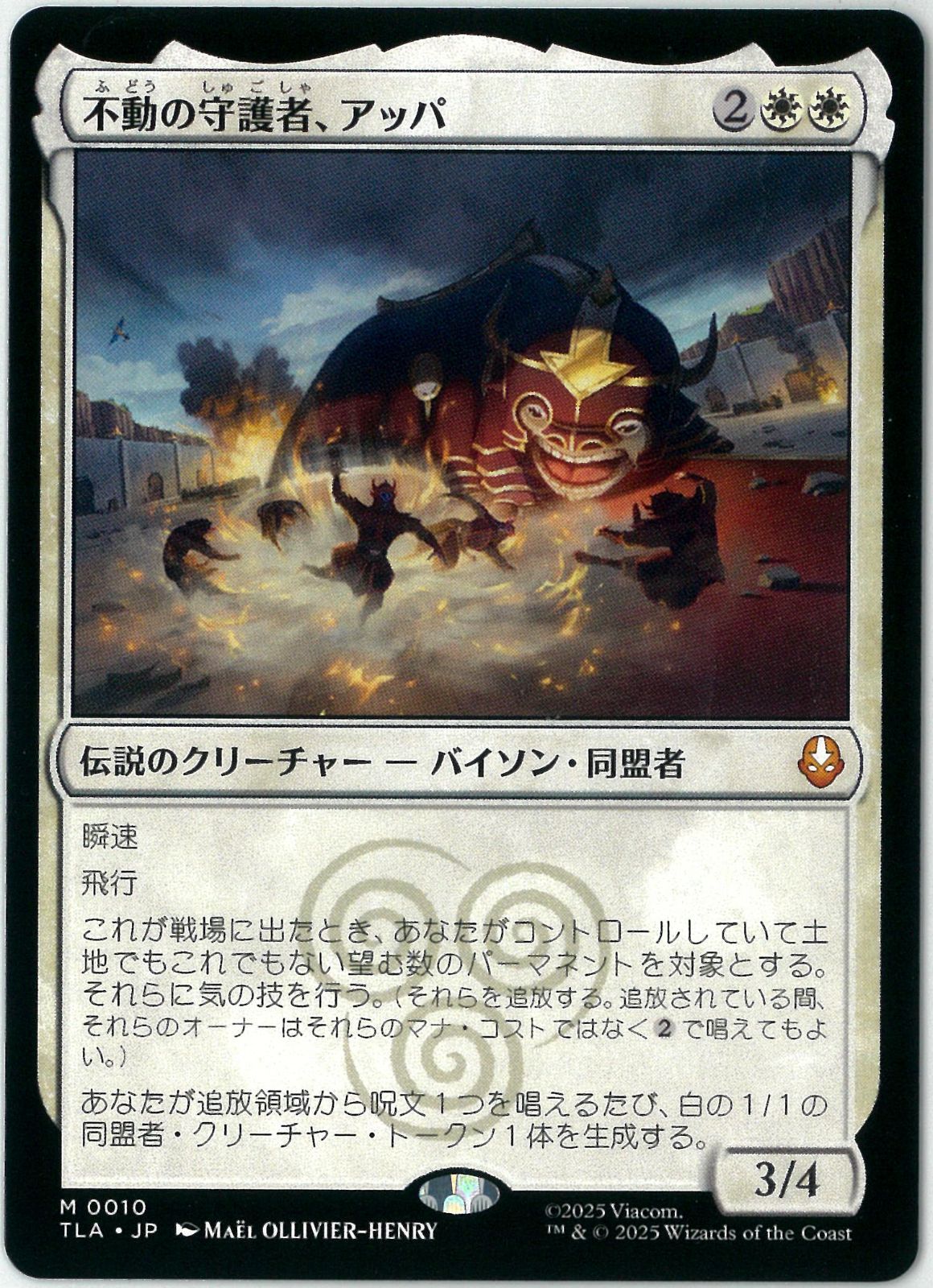 MTG/日本語版/不動の守護者、アッパ/Appa, Steadfast Guardian