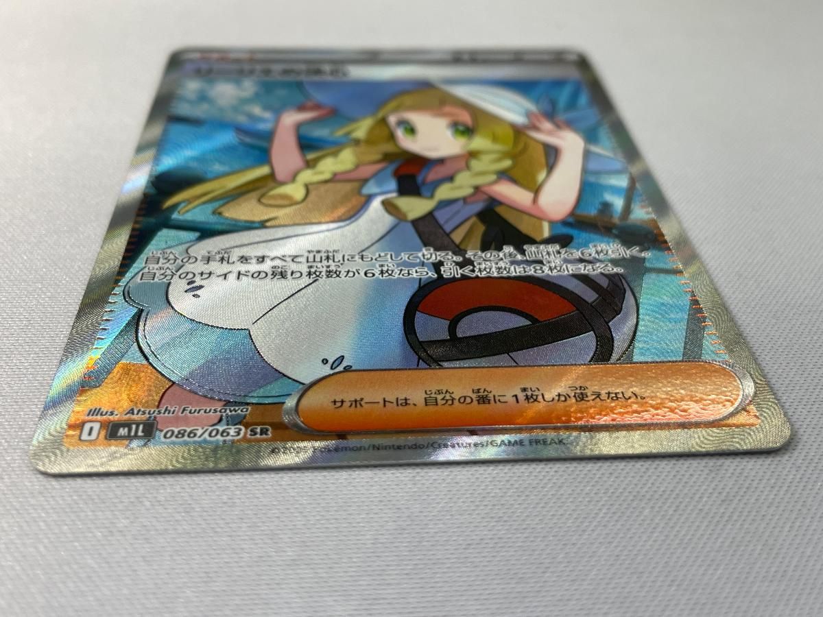 リーリエの決心 SR [メガブレイブ] M1L 086/063 傷有り ポケモンカード