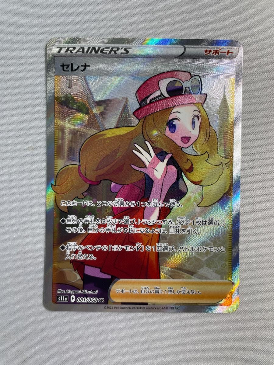 PSA10最高評価】セレナ SR 白熱のアルカナ 【公式通販】