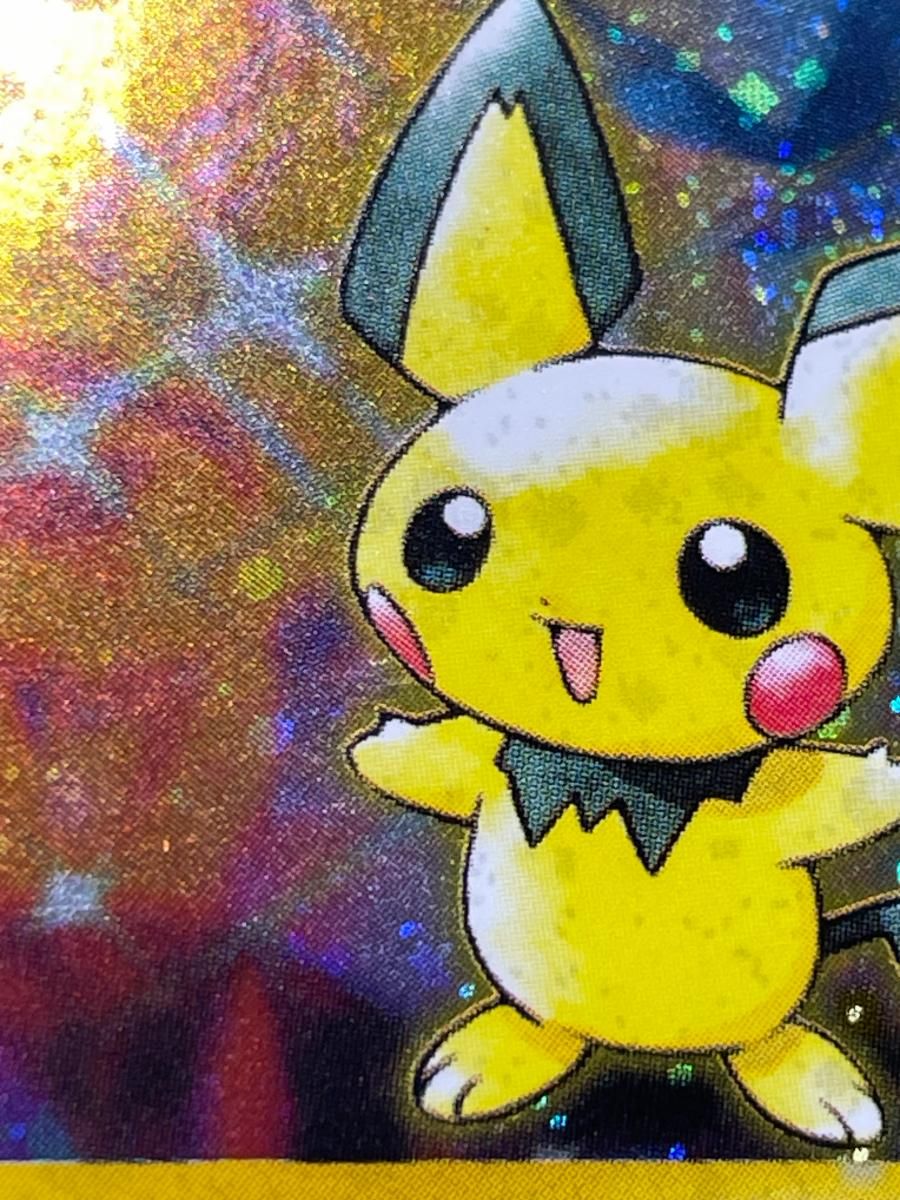 ピチュー LV.5(電気・エラー版) ☆ [旧裏面] No.172 金、銀、新世界へ