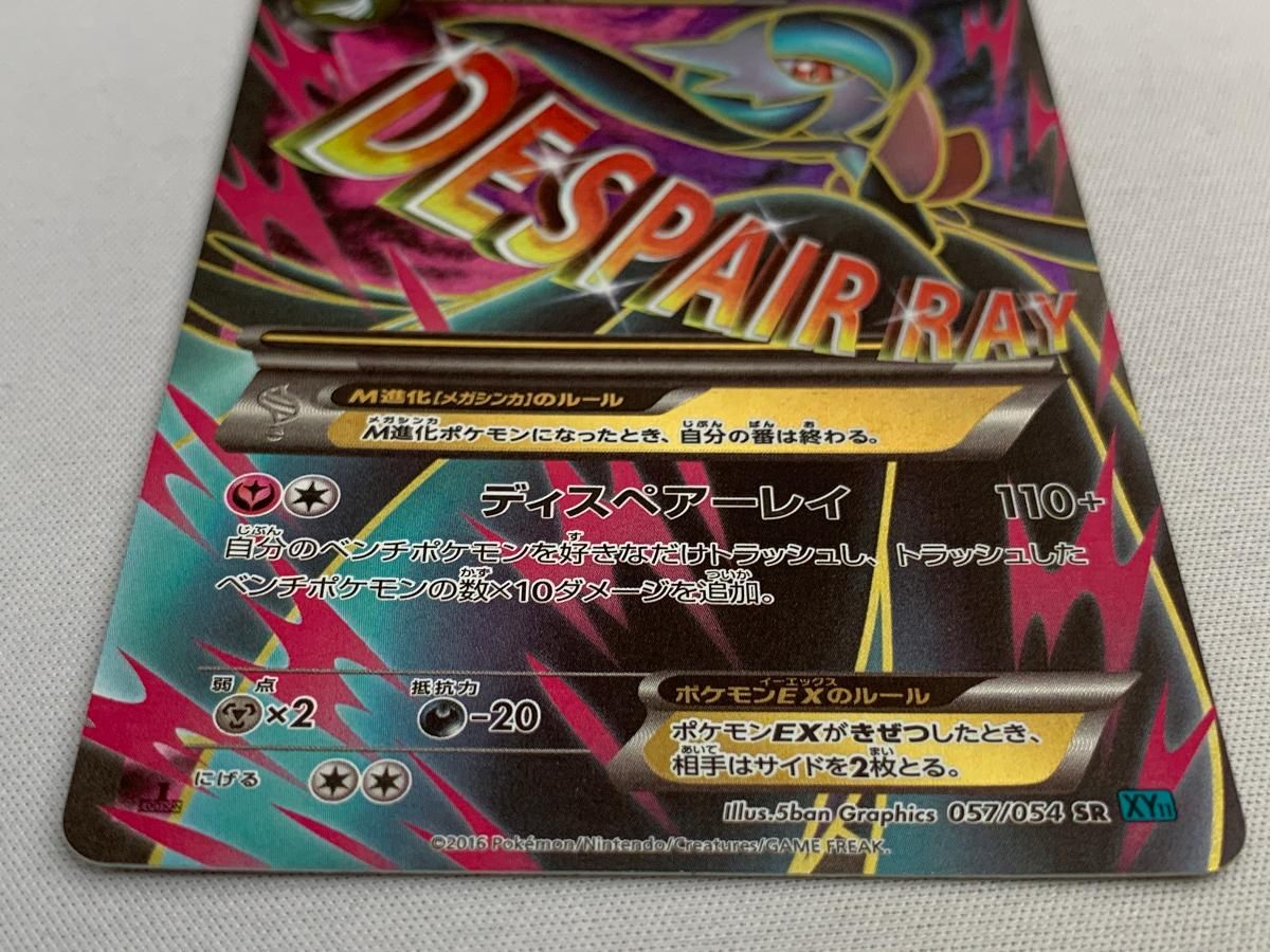 PSA9 ポケモンカード MサーナイトEX SR 冷酷の反逆者 MサーナイトEX SR [冷酷の反逆者] XY11 057/054 傷有り ポケモンカード