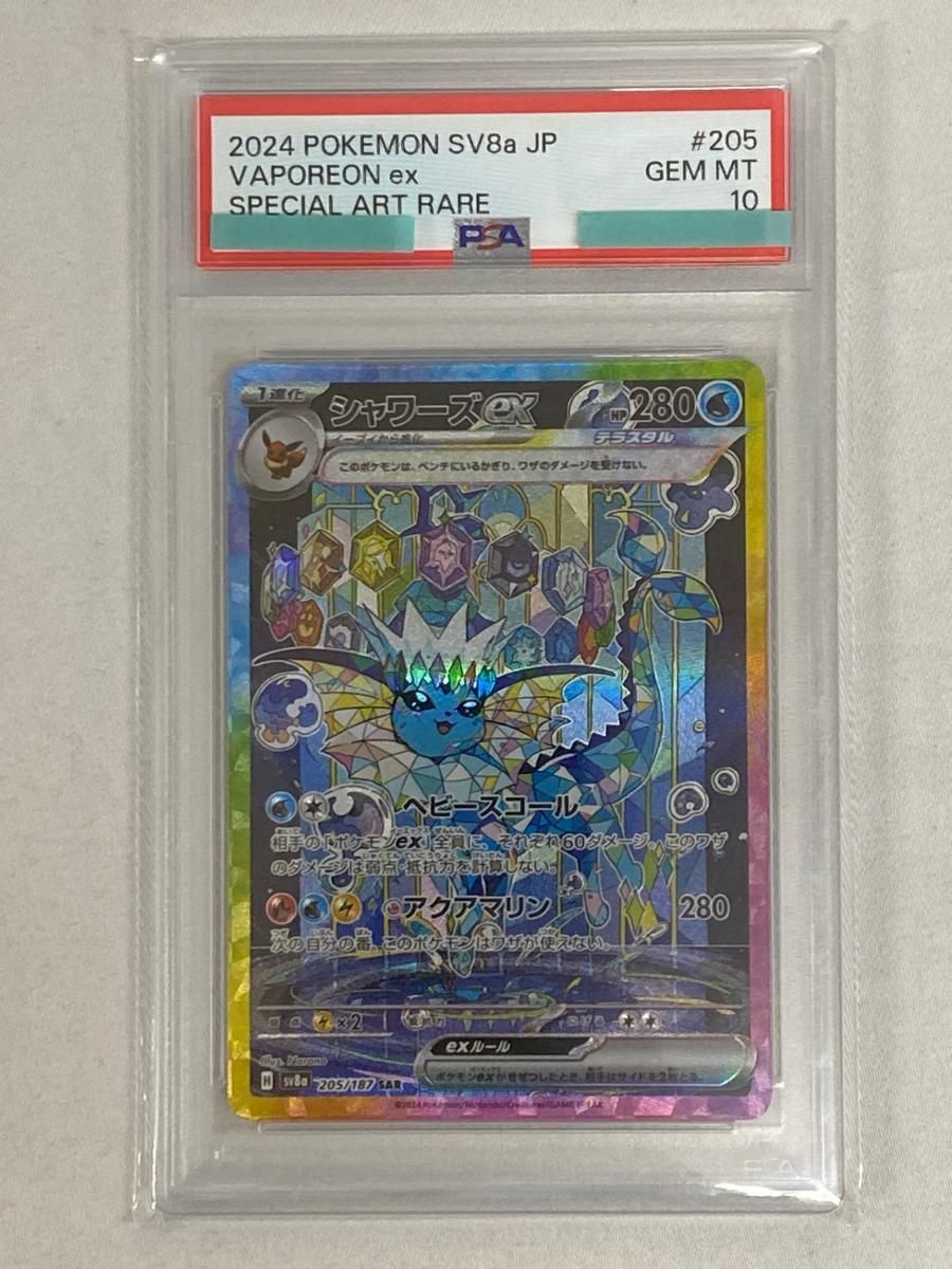 シャワーズex SAR [テラスタルフェスex] SV8a 205/187 (PSA10