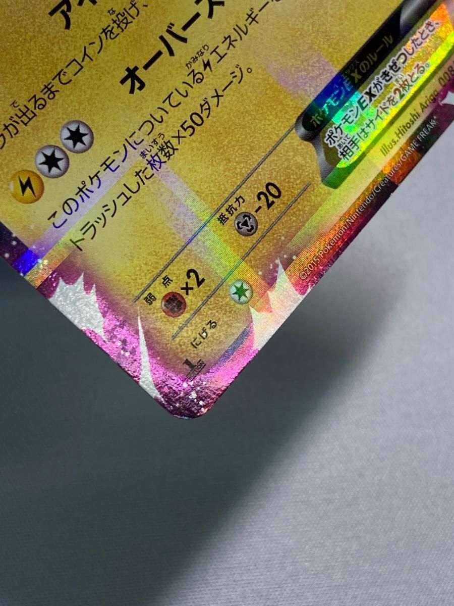 ピカチュウEX RR 良い [伝説キラコレクション] CP2 008/027 状態難