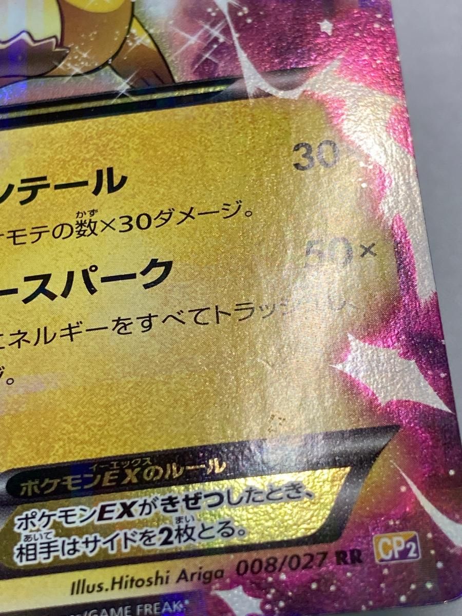 【PSA10】ピカチュウEX CP2 008/027 伝説キラコレクション ピカチュウEX RR 良い [伝説キラコレクション] CP2 008/027 状態難