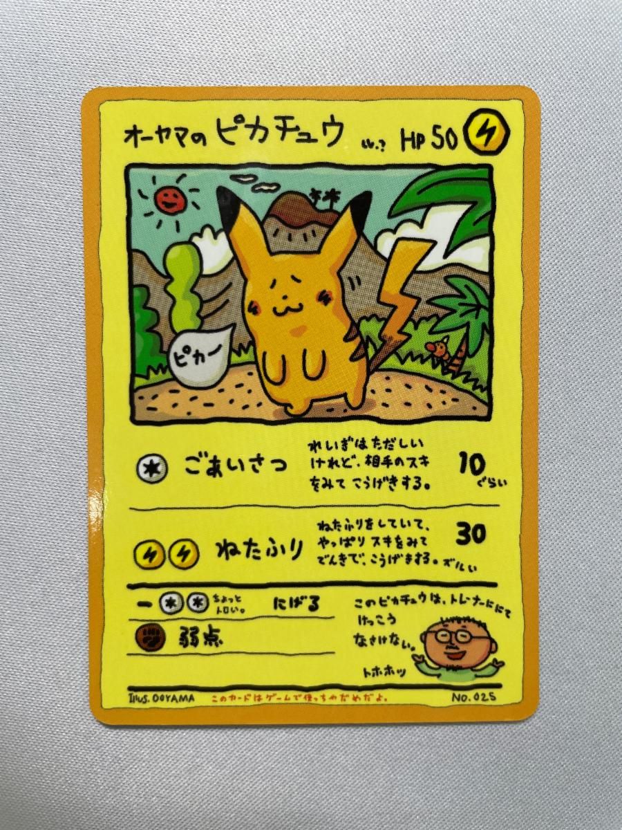 オーヤマのピカチュウ [旧裏面] No.025 拡張シート 第3弾(緑版) 状態難