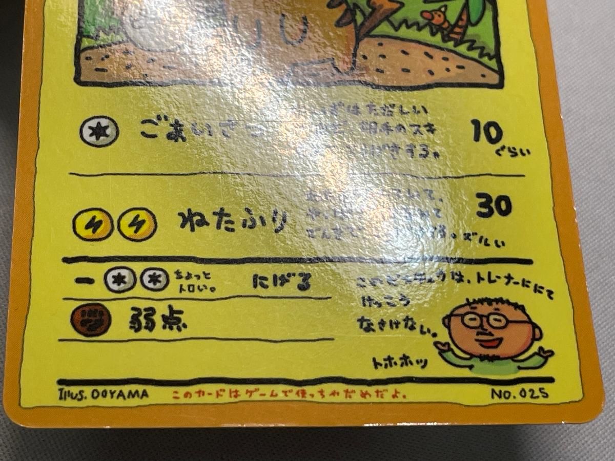 ポケモンカード　オーヤマのピカチュウ No.025 拡張シート第3弾 オーヤマのピカチュウ [旧裏面] No.025 拡張シート 第3弾(緑版) 状態難