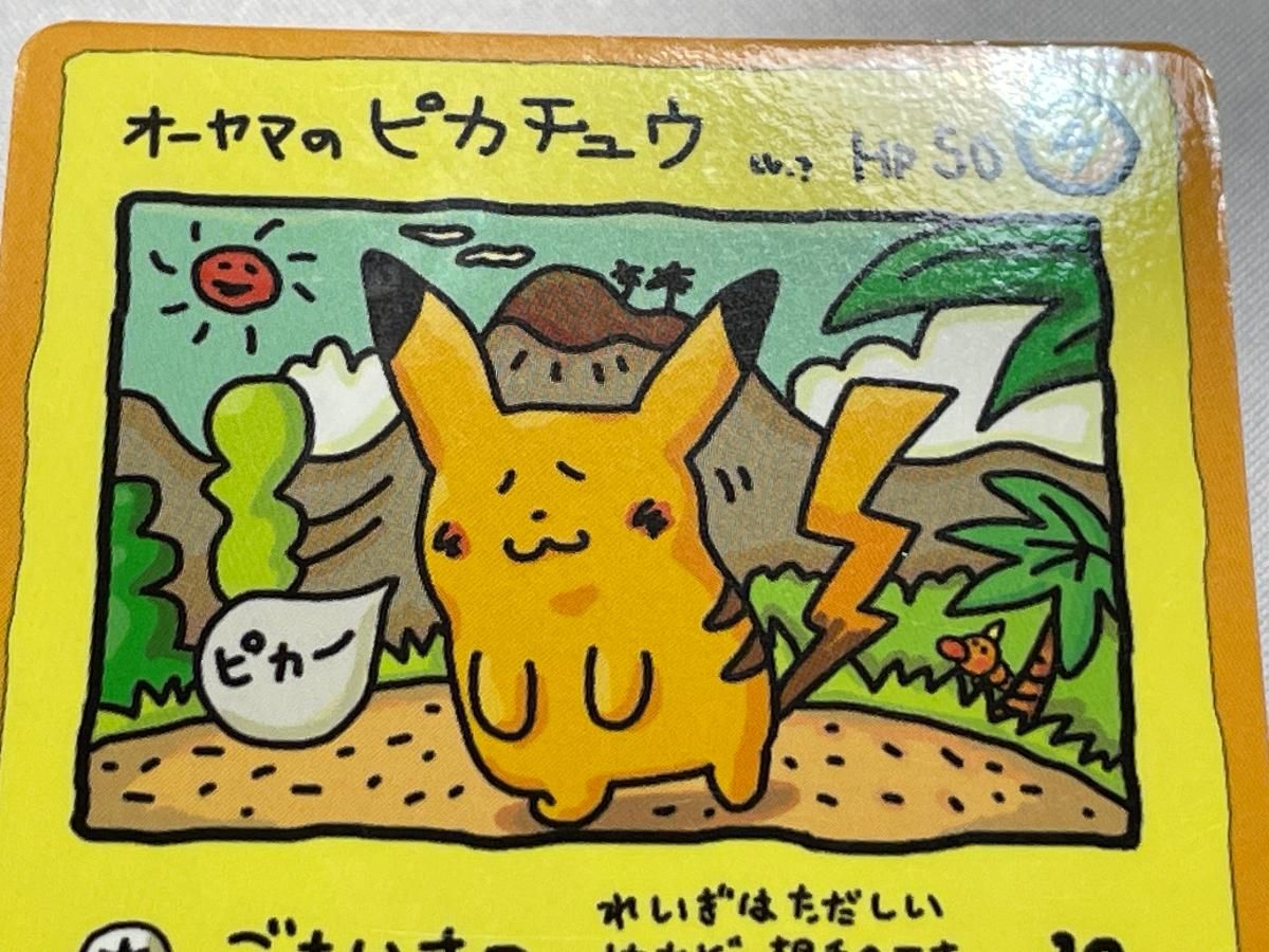 オーヤマのピカチュウ [旧裏面] No.025 拡張シート 第3弾(緑版) 状態難