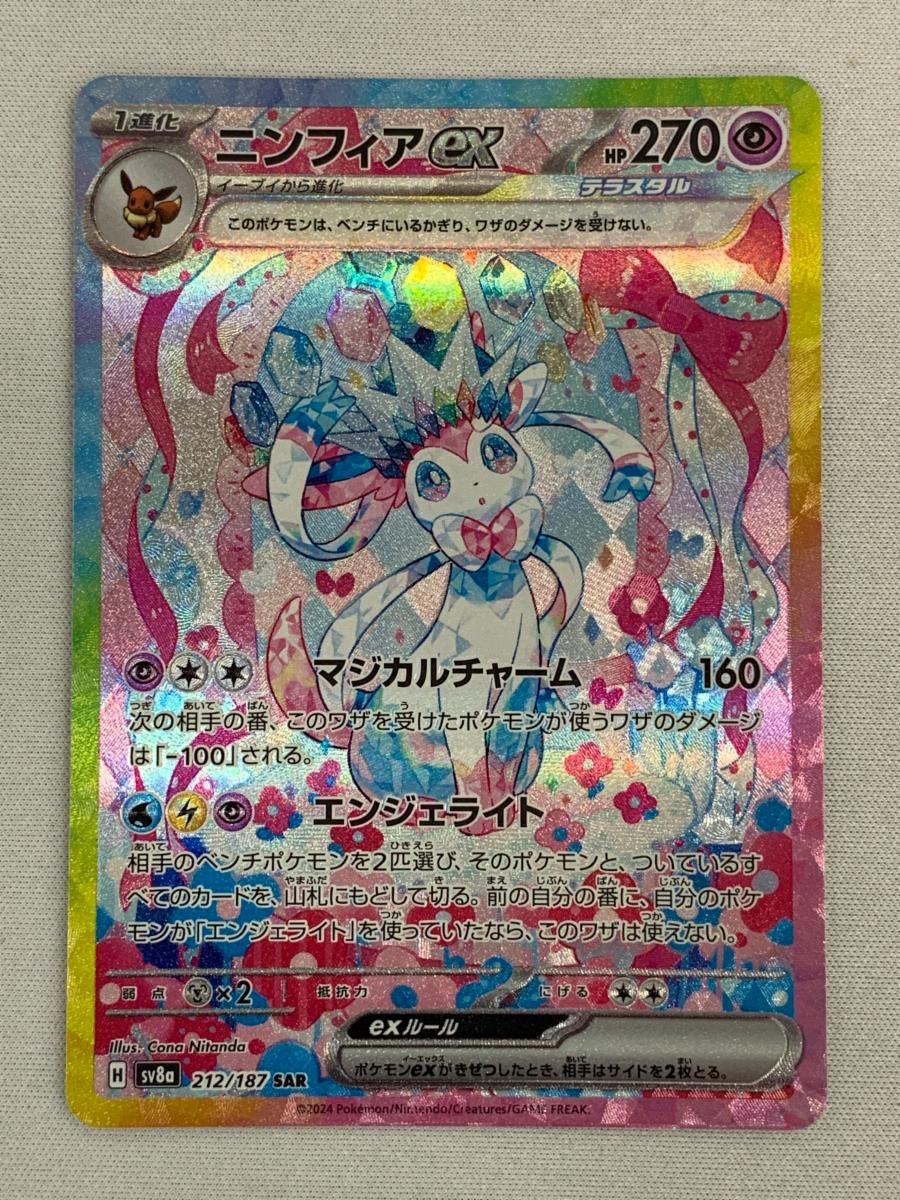 ニンフィアex SAR [テラスタルフェスex] SV8a 212/187 傷有り 割引