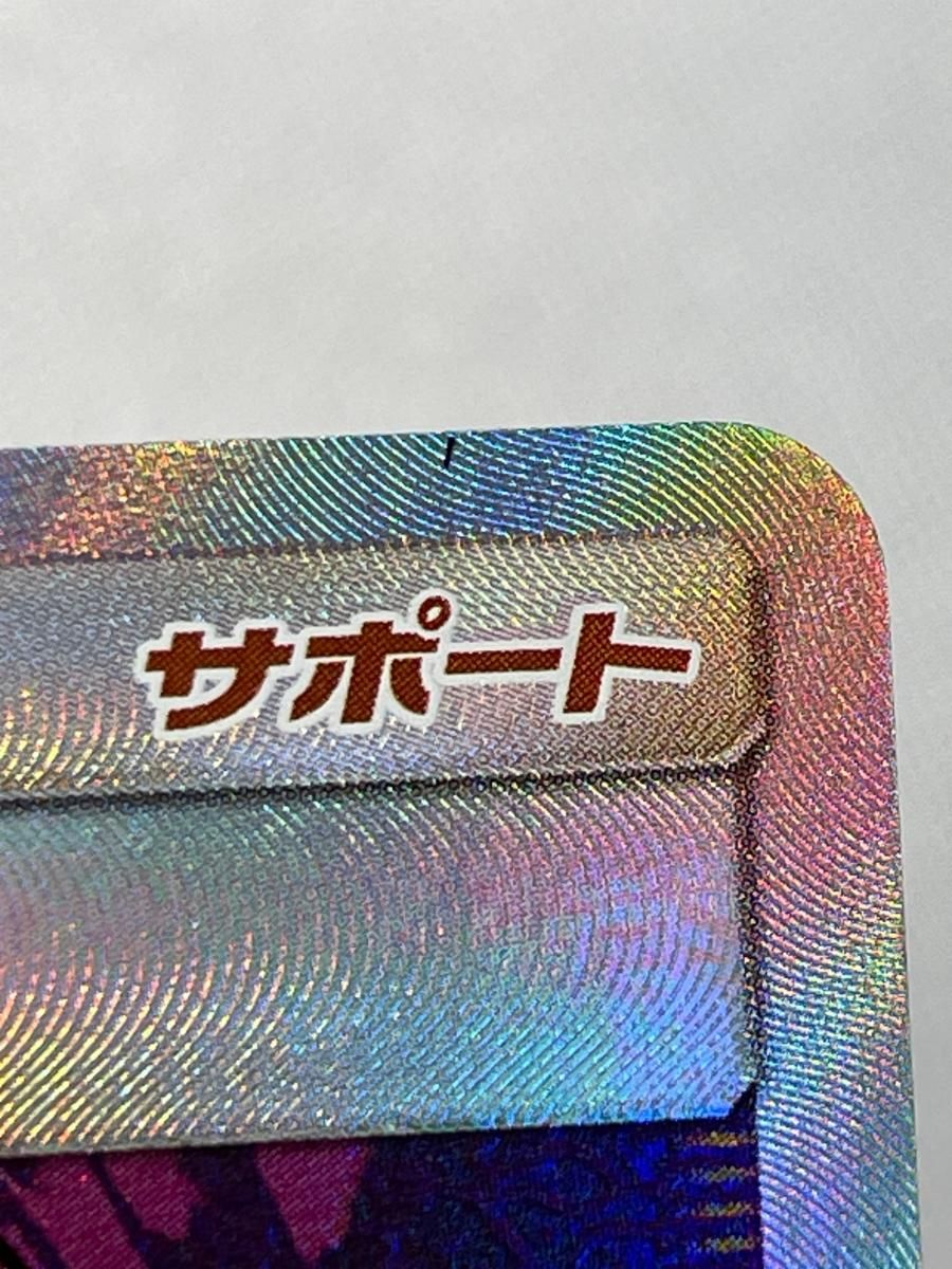 プルメリ SR [闘う虹を見たか] SM3H 057/051 傷有り ポケモンカード