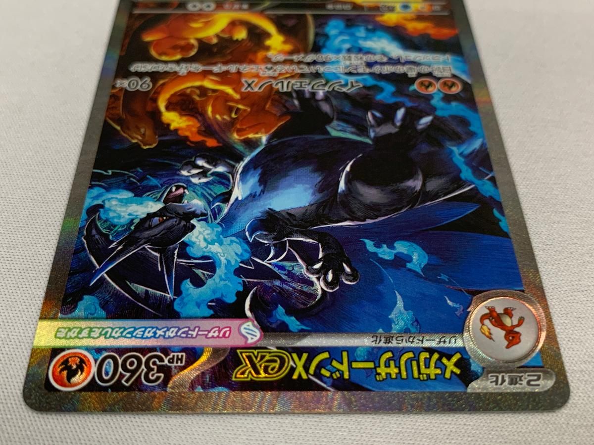 メガリザードンXex SAR [インフェルノX] M2 110/080 傷有り ポケモン