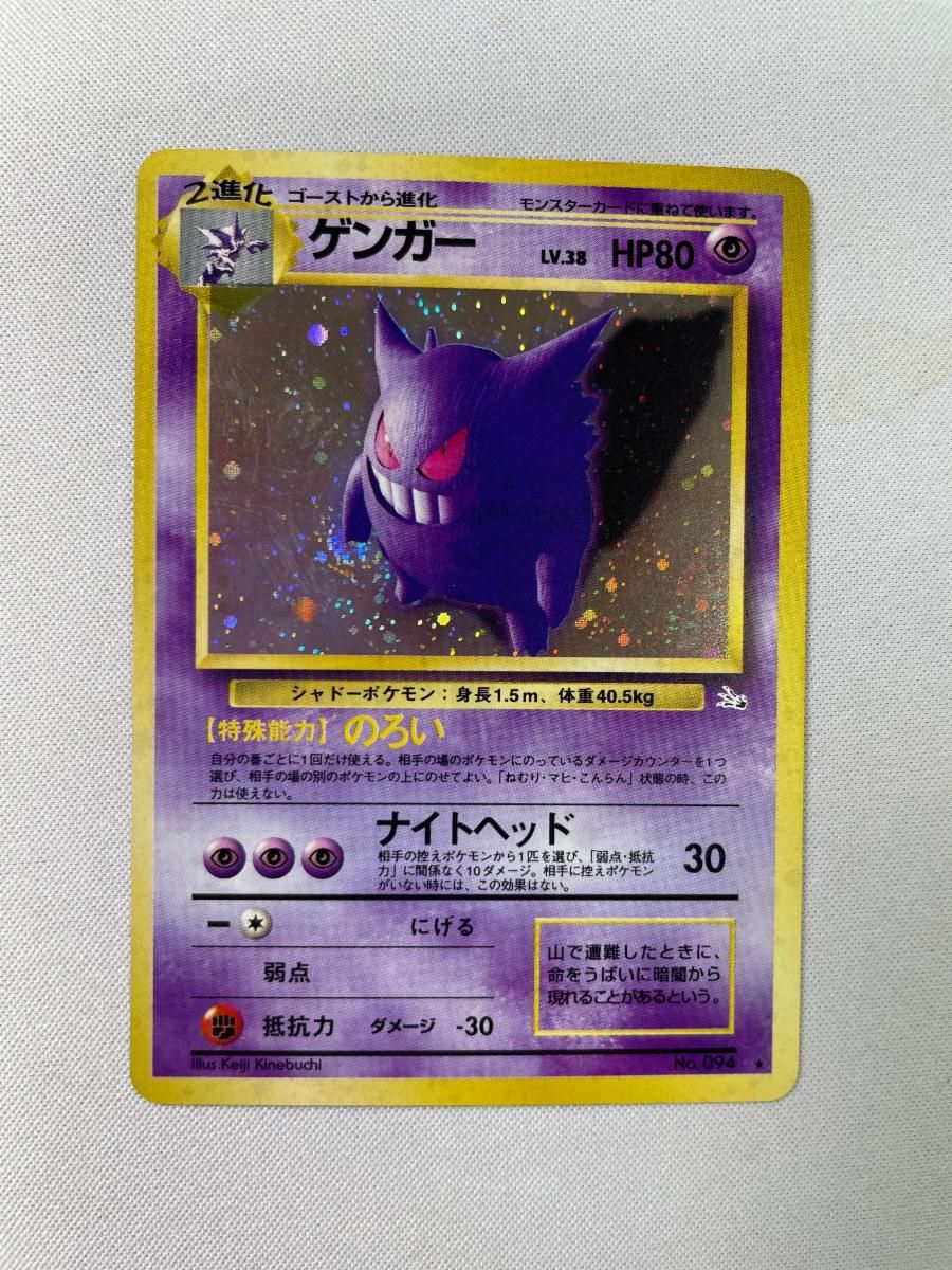 ゲンガー LV.38 ☆ [旧裏面] No.094 化石の秘密 傷有り ポケモンカード
