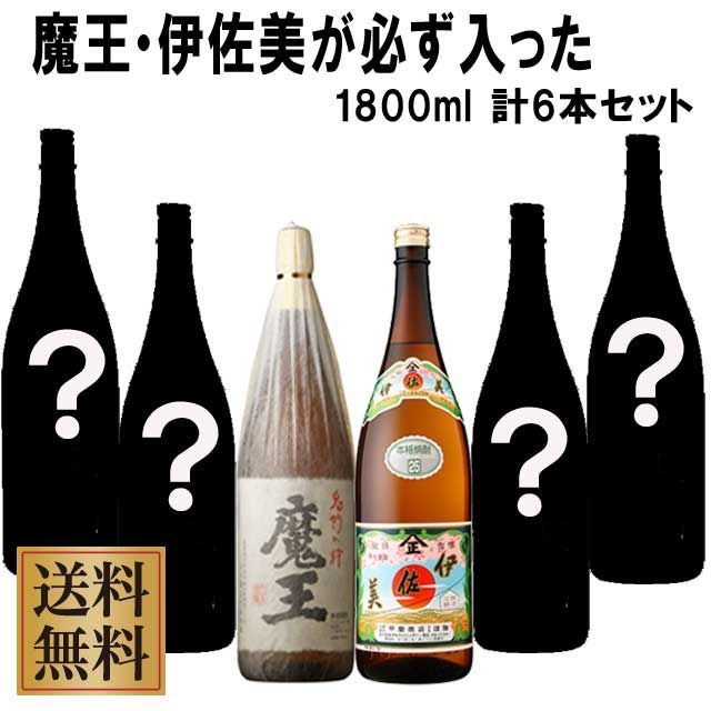 焼酎セット 1800ml 6本 魔王含む魔王 芋焼酎 1800ml とおすすめ芋焼酎