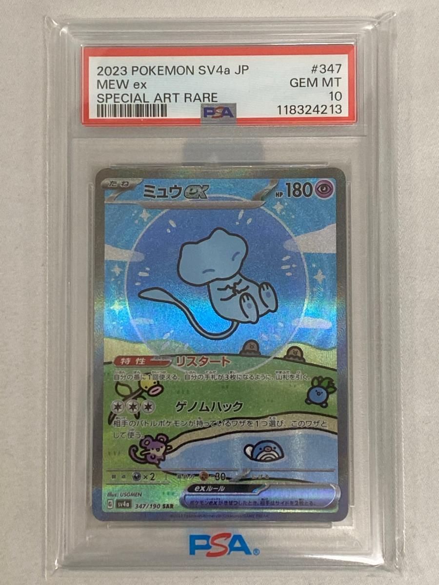 ミュウex SAR [シャイニートレジャーex] SV4a 347/190 (PSA10