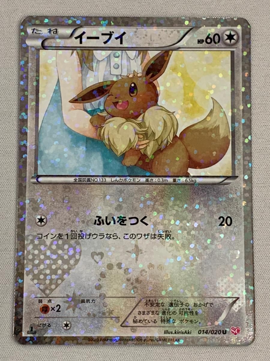 イーブイ U [シャイニーコレクション] SC 014/020 傷有り ポケモン