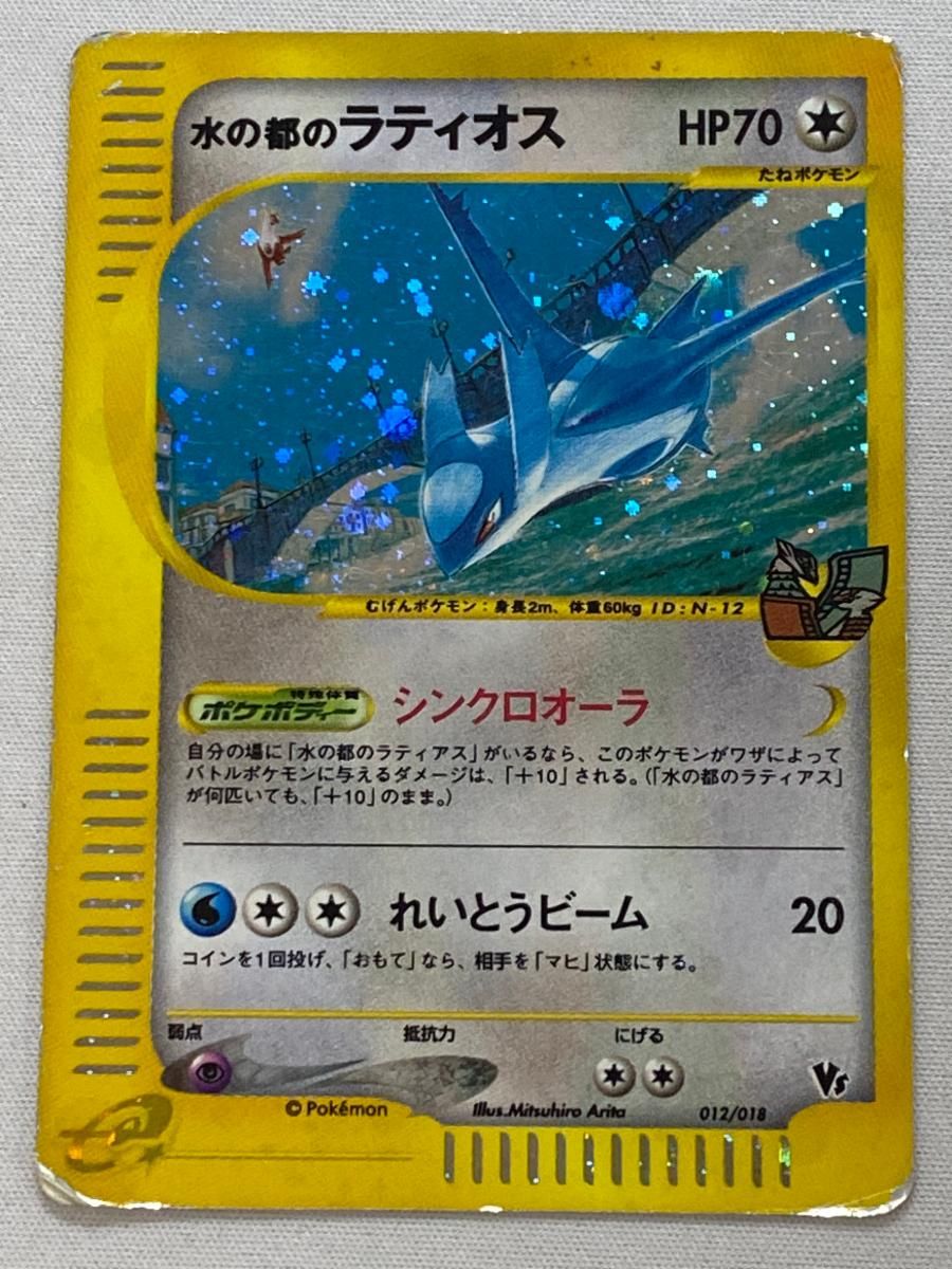 A:ポケカ　水の都のラティオス [劇場限定VSパック] 012/018 水の都のラティオス [劇場限定VSパック] 012/018 状態難 ポケモン