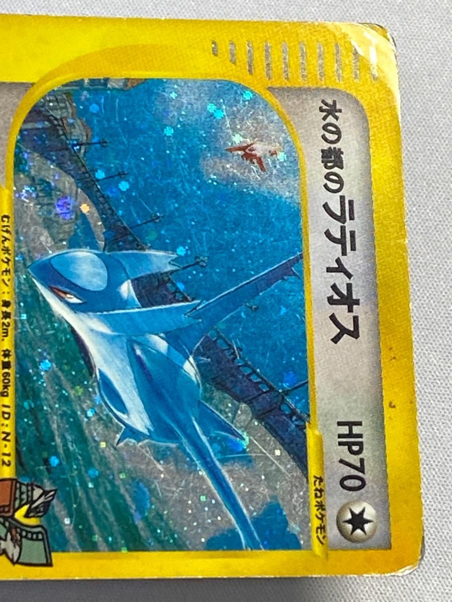 水の都のラティオス [劇場限定VSパック] 012/018 状態難 ポケモン