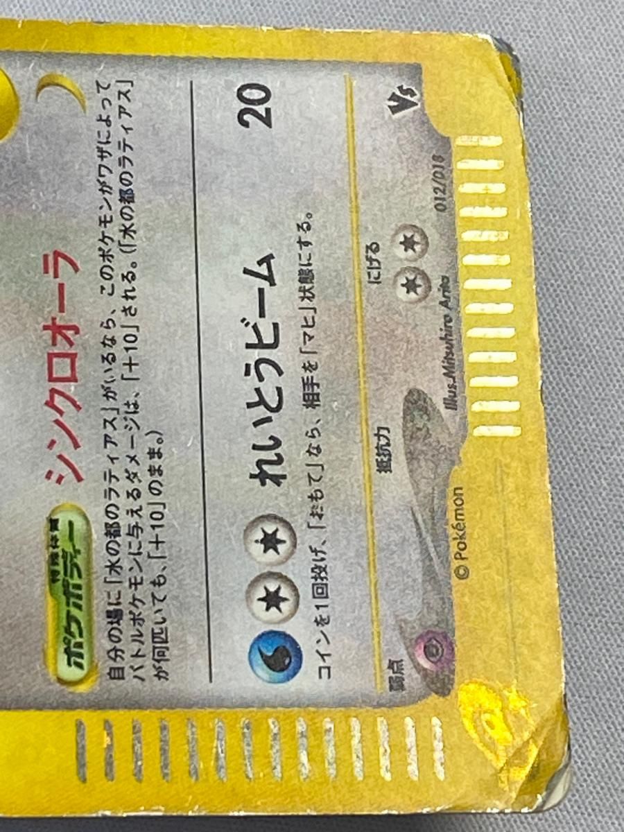 水の都のラティオス [劇場限定VSパック] 012/018 状態難 ポケモン