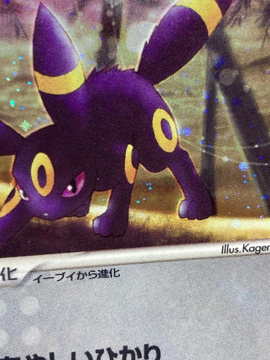 ブラッキー ☆ [マグマVSアクア ふたつの野望] 062/080 傷有り