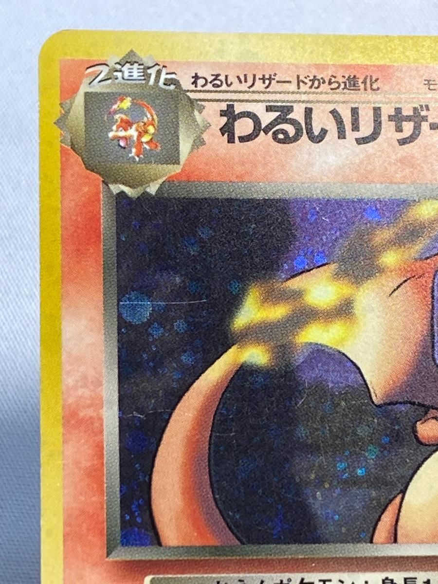 わるいリザードン LV.38 ☆ [旧裏面] No.006 ロケット団 状態難
