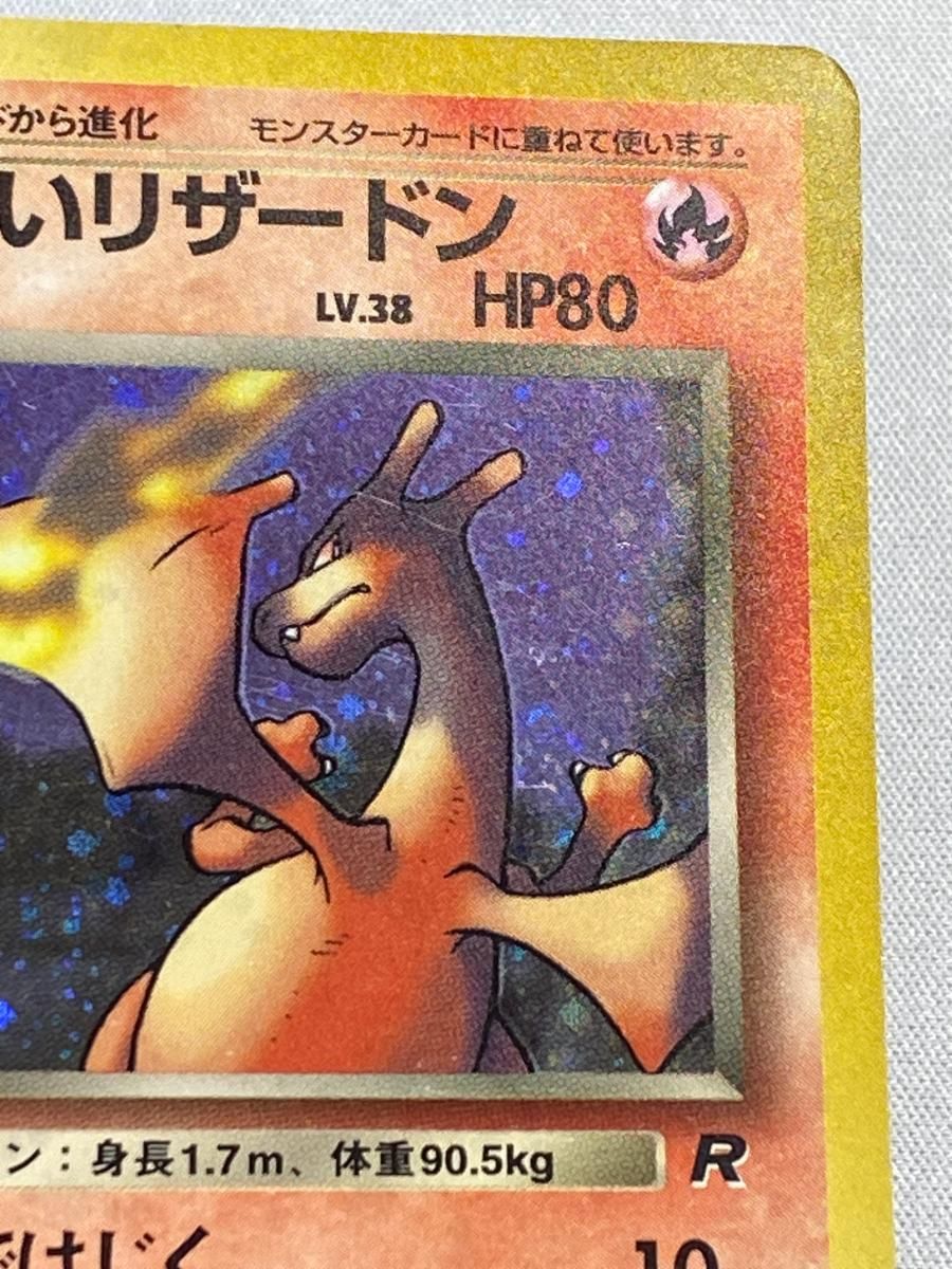 わるいリザードン LV.38 ☆ [旧裏面] No.006 ロケット団 状態難