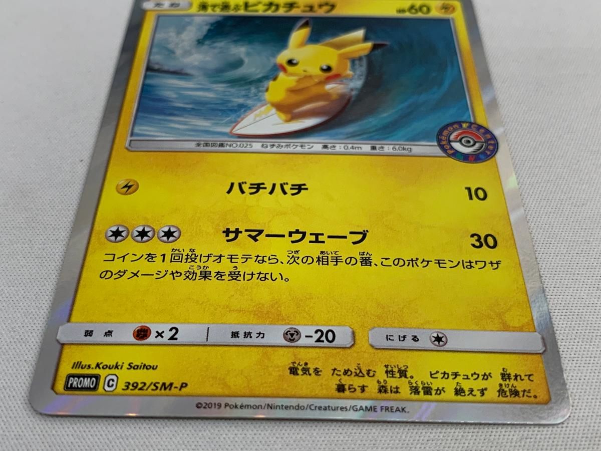 海で遊ぶピカチュウ [ポケモンセンター 真夏のピカピカ大作戦] 392/SM