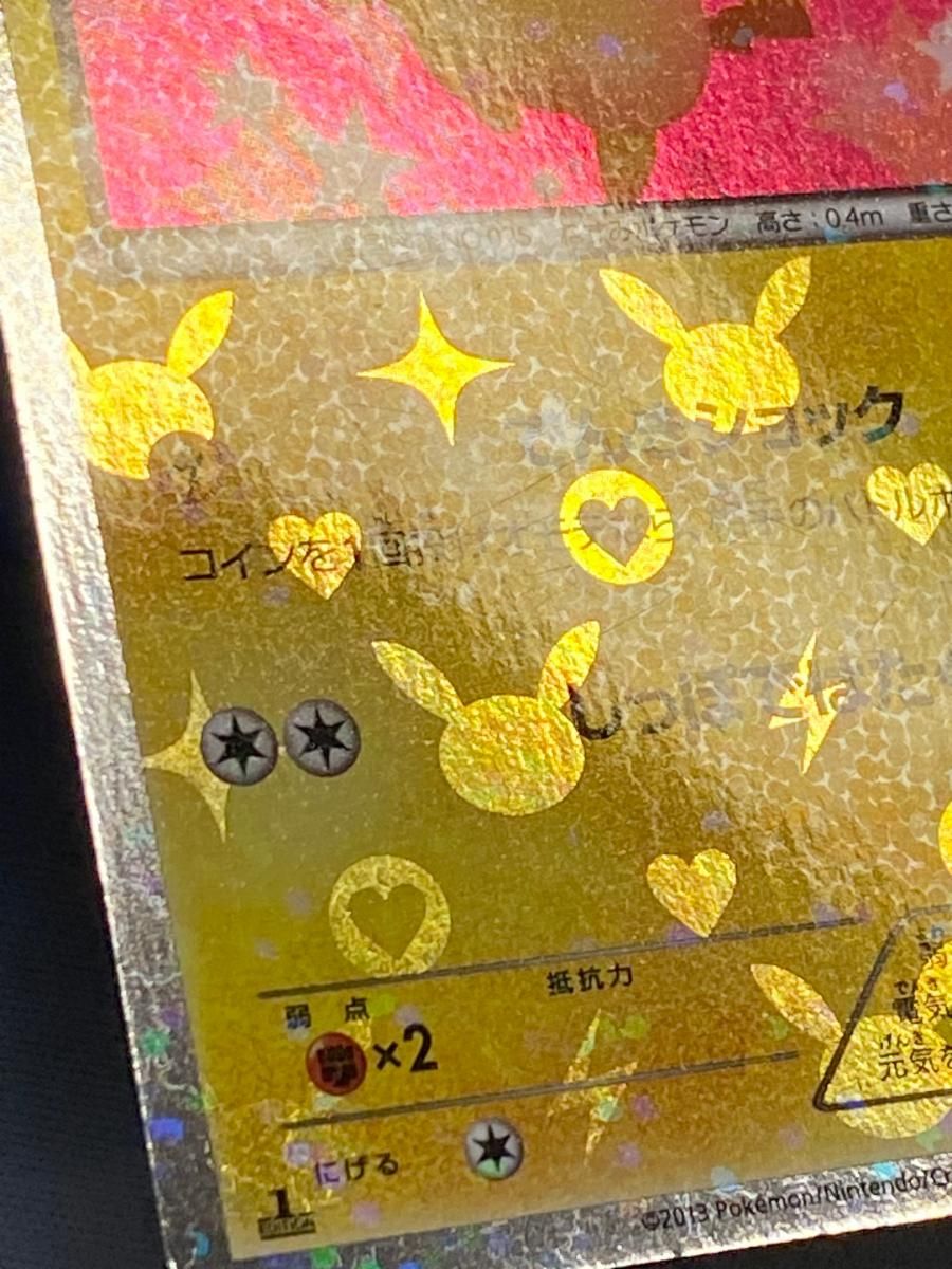 ピカチュウ U SC 007/020 シャイニーコレクション 1ED