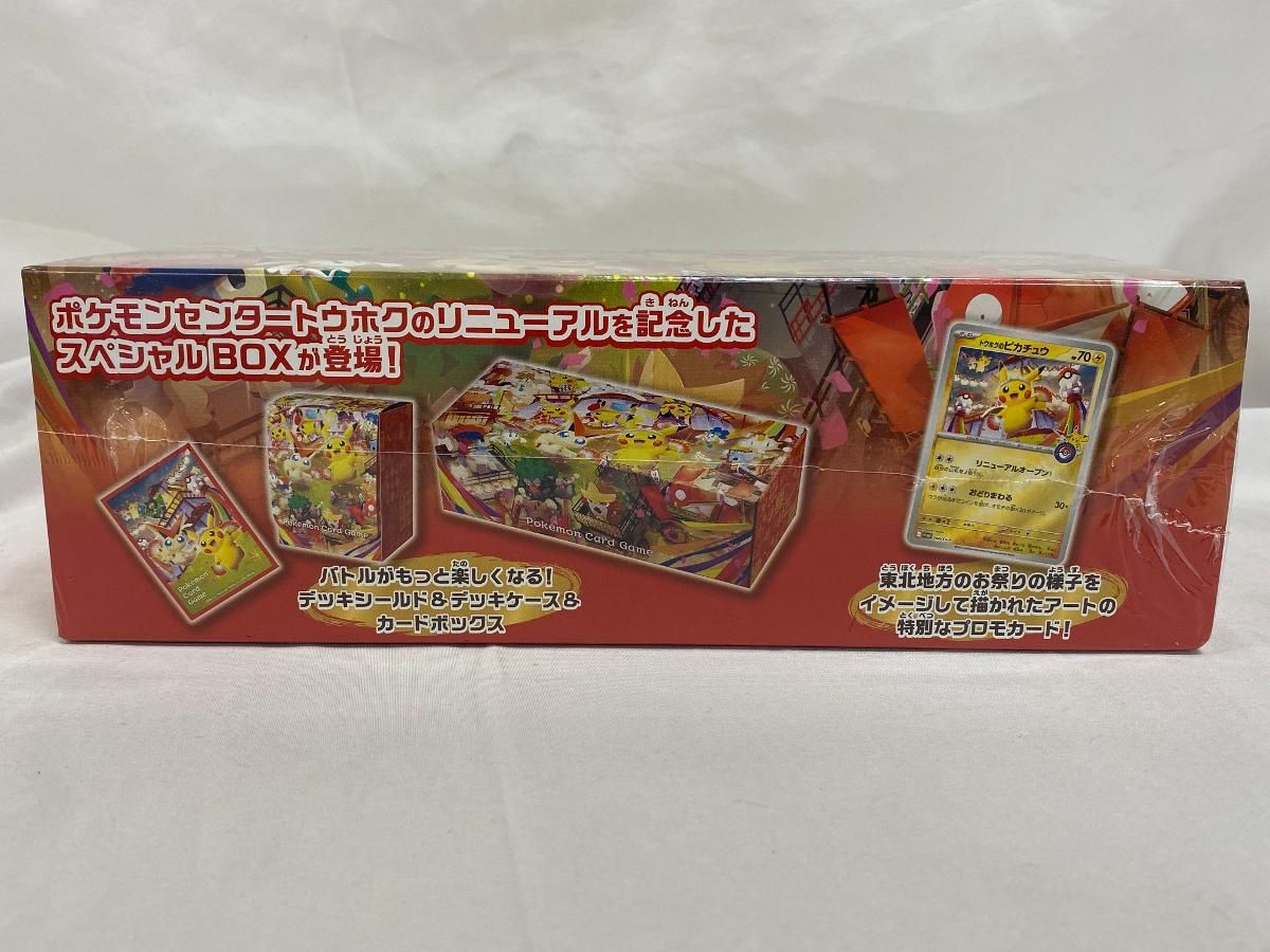 スカーレット＆バイオレット スペシャルBOX ポケモンセンタートウホク