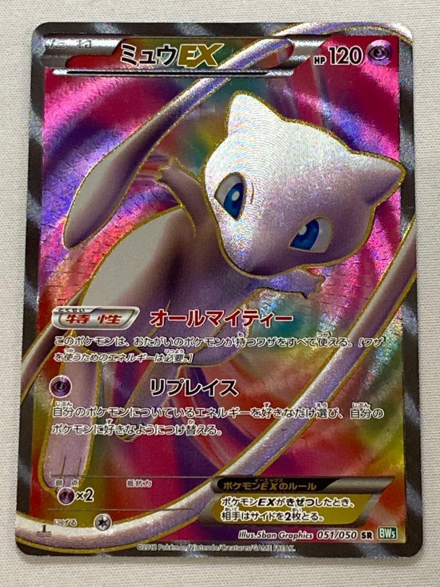 ミュウEX SR [リューズブラスト] BW5 051/050 状態難 ポケモンカード