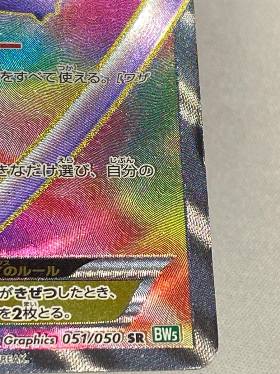 ミュウEX SR [リューズブラスト] BW5 051/050 状態難 ポケモンカード