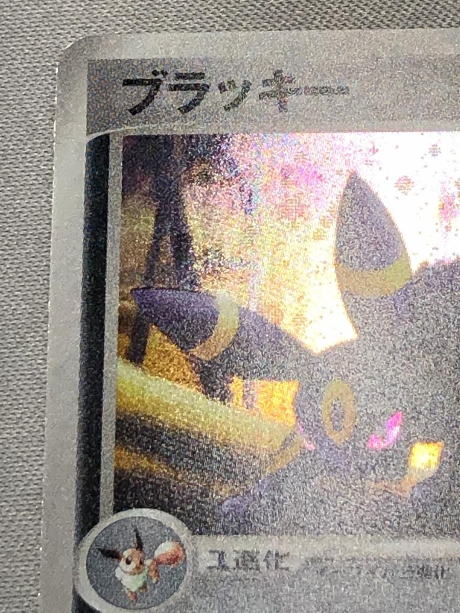 ブラッキー ☆ [マグマVSアクア ふたつの野望] 062/080 状態難