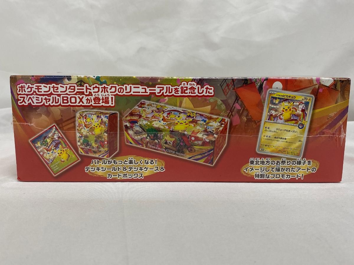 スカーレット＆バイオレット スペシャルBOX ポケモンセンタートウホク