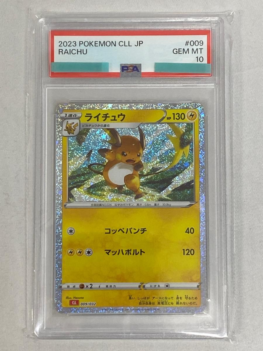 PSA10 フシギバナ CL Classic CLF 003⁄032