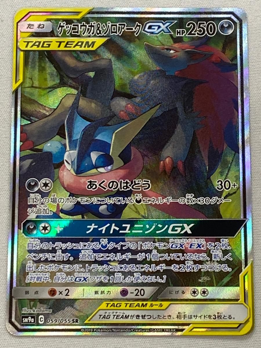 ゲッコウガ＆ゾロアークGX SR [ナイトユニゾン] SM9a 059/055 状態難