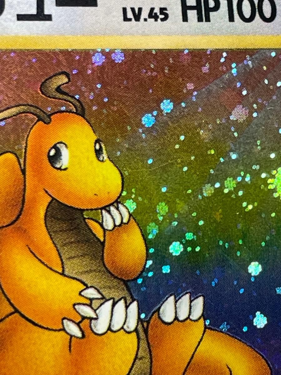 カイリュー LV.45 ☆ [旧裏面] No.149 化石の秘密 傷有り ポケモン