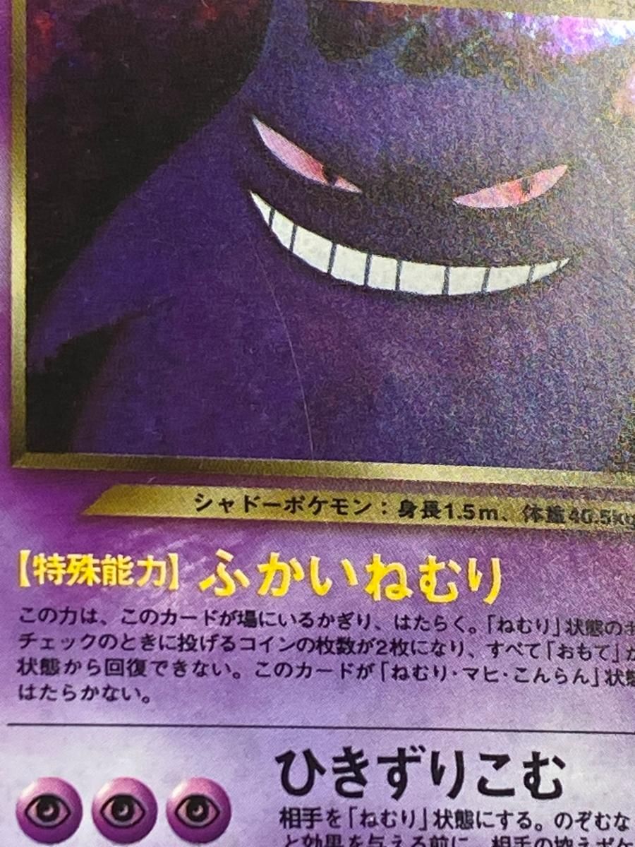 わるいゲンガー LV.32 ☆ [旧裏面] No.094 闇、そして光へ… 状態難