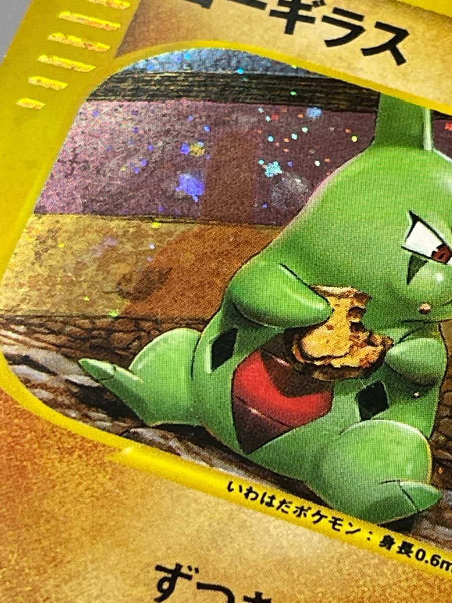 ヨーギラス マクドナルドオリジナル ミニマム☆パック 018/018、闘