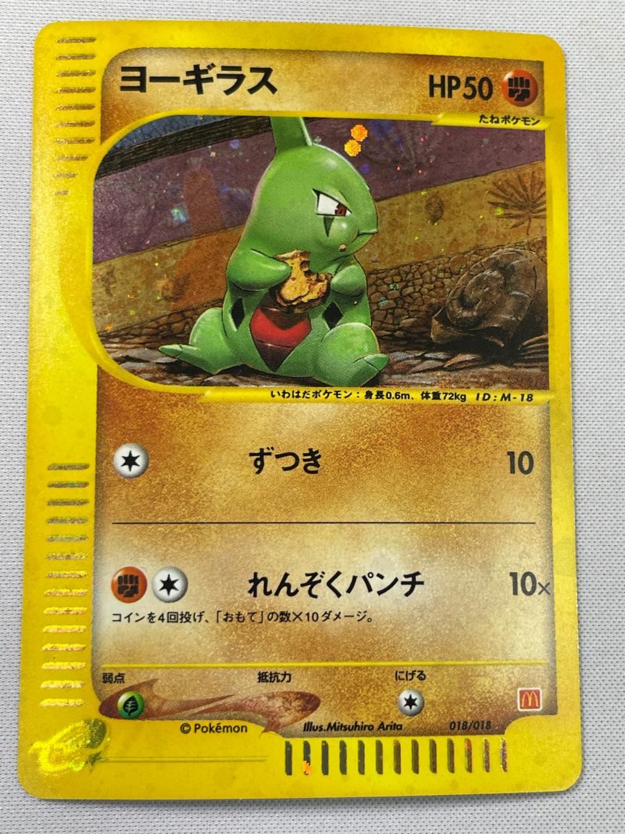 ヨーギラス [マクドナルドオリジナル ミニマム☆パック] 018/018 状態