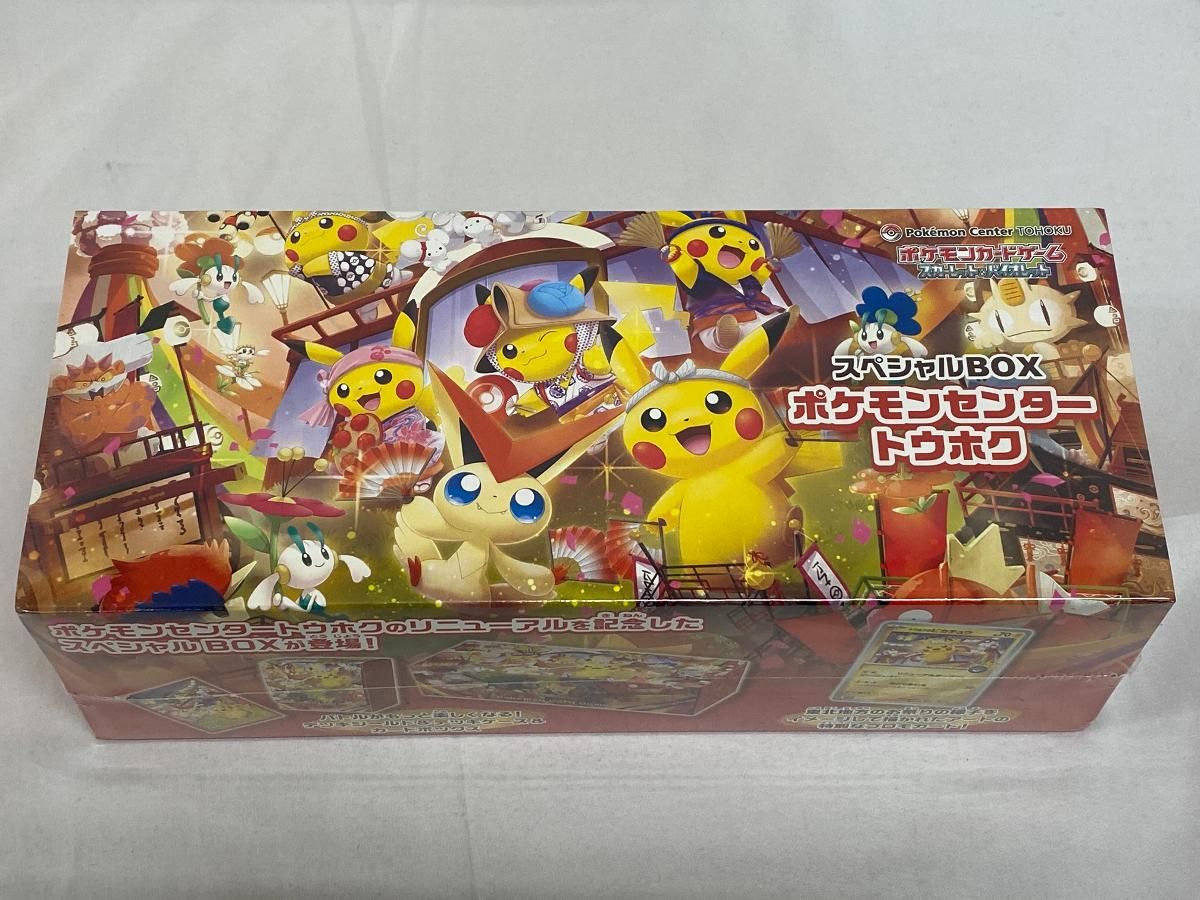 スカーレット＆バイオレット スペシャルBOX ポケモンセンタートウホク
