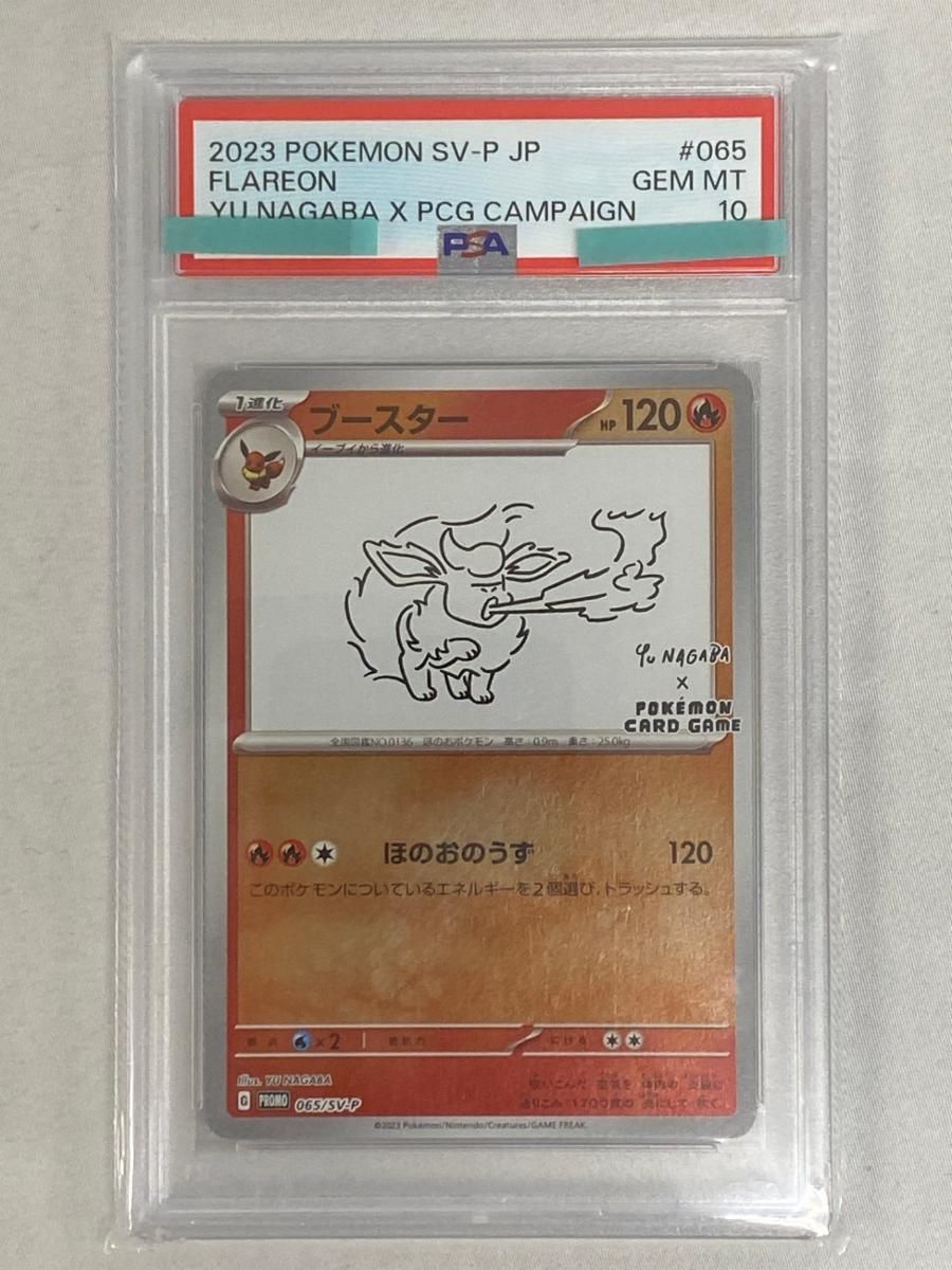 ブースター [YU NAGABA×ポケモンカードゲーム] 065/SV-P (PSA10