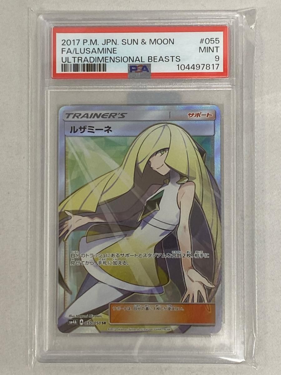 ルザミーネ SR [超次元の暴獣] SM4A 055/050 (PSA9) ポケモンカード