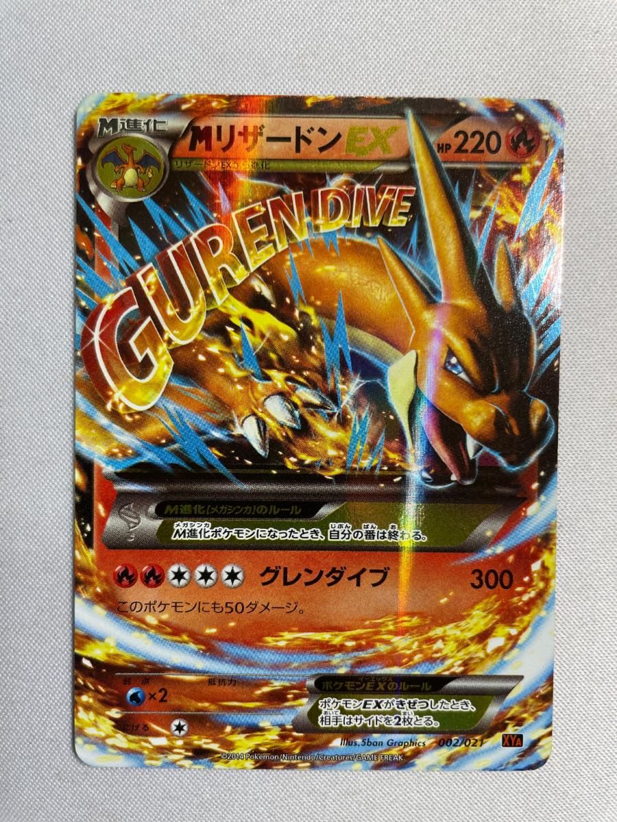 MリザードンEX XYA メガバトルデッキ60 MリザードンEX 002/021 MリザードンEX [メガバトルデッキ60 MリザードンEX] XYA 002/021 状態