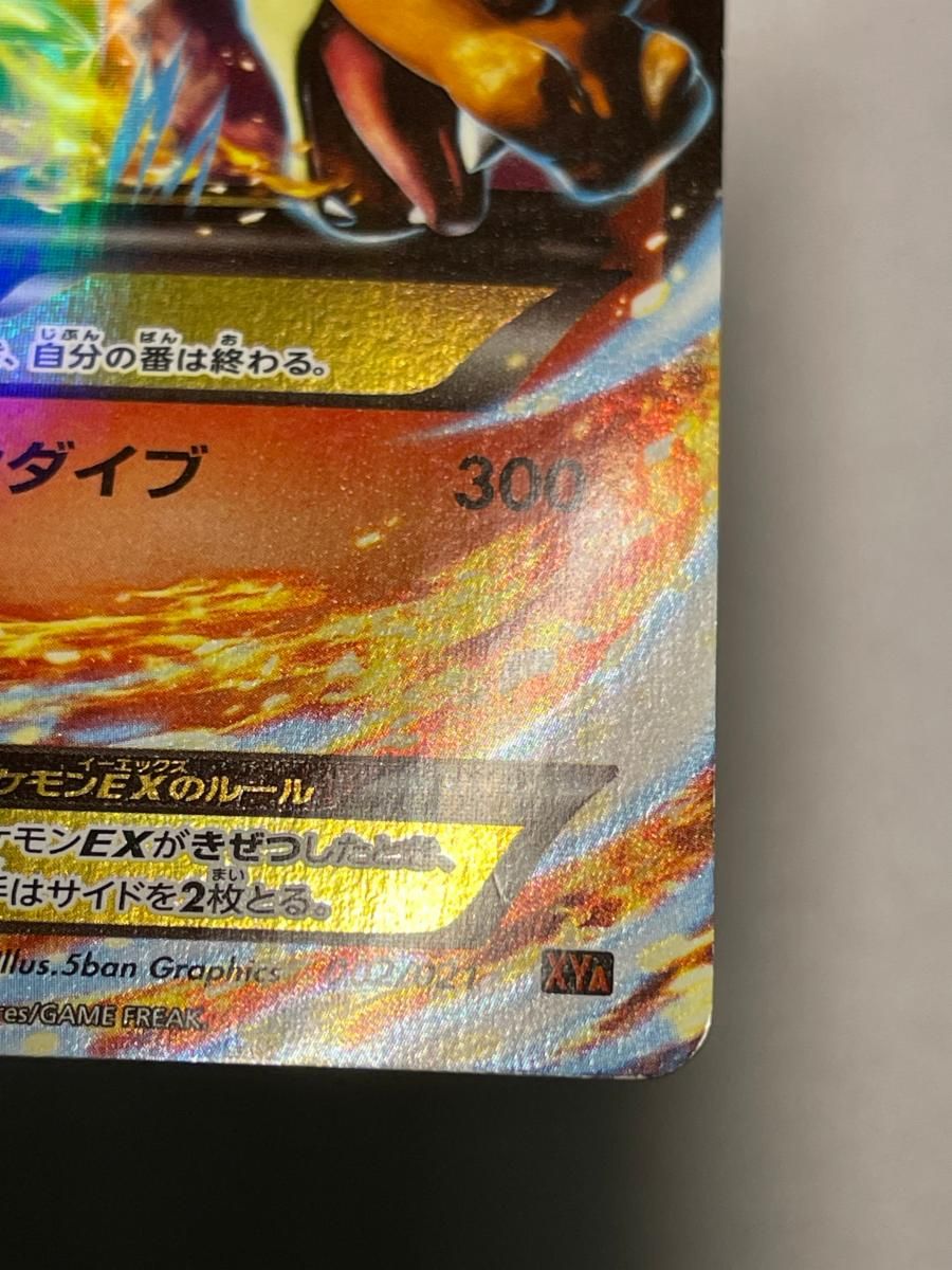 MリザードンEX [メガバトルデッキ60 MリザードンEX] XYA 002/021 状態