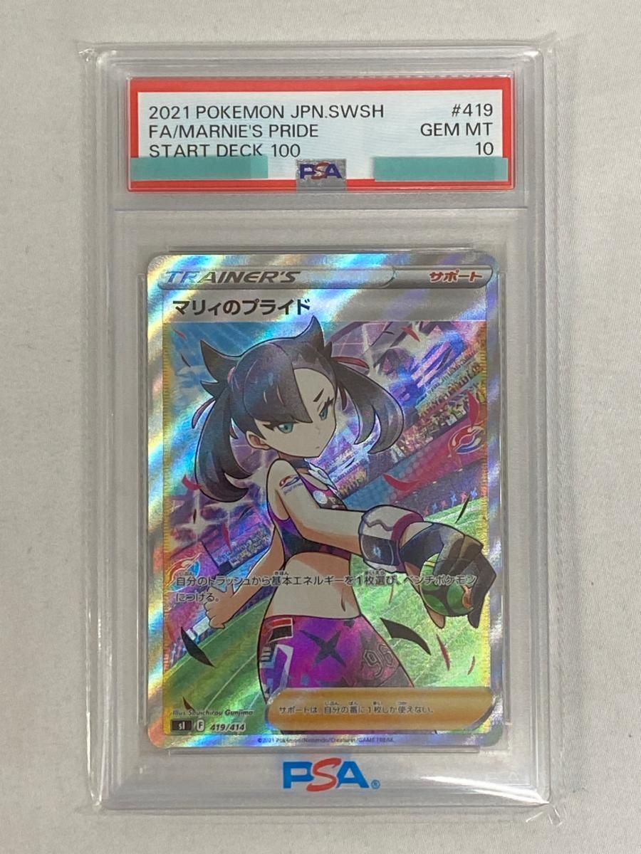 マリィのプライド SI スタートデッキ100 419/414 PSA10 SR Amazon.co