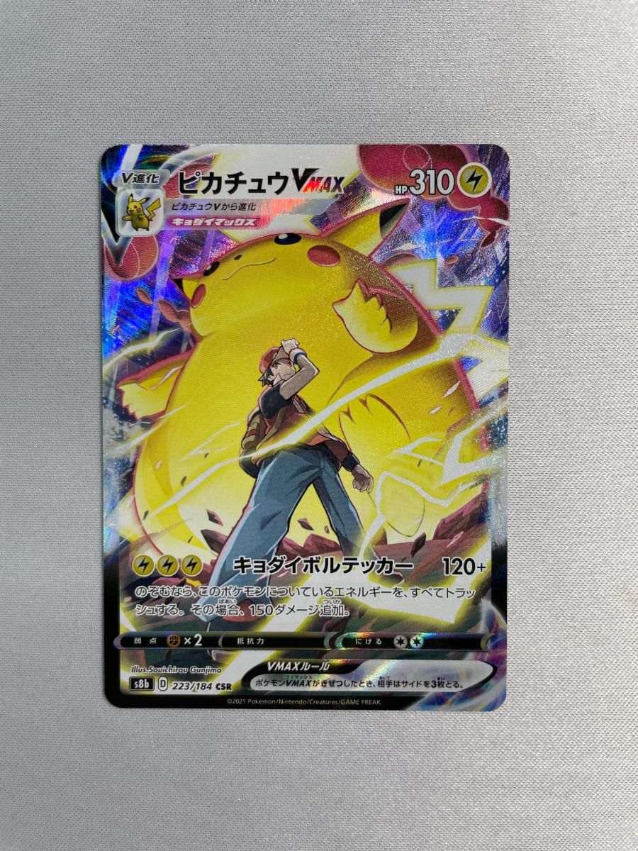 ピカチュウV-MAX csr PSA10 PSA10 ピカチュウVMAX CSR 223/184 s8b
